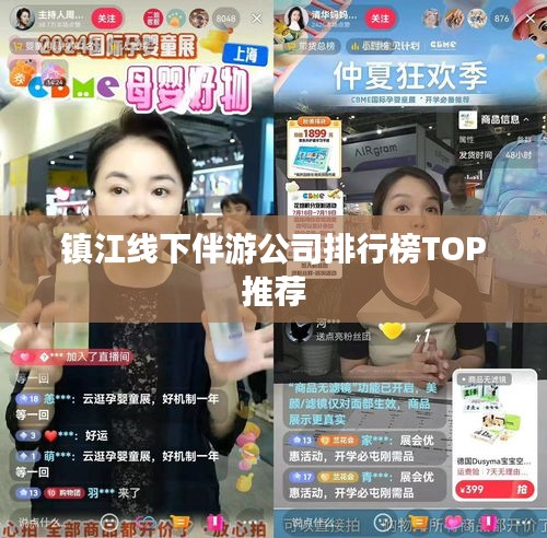 镇江线下伴游公司排行榜TOP推荐