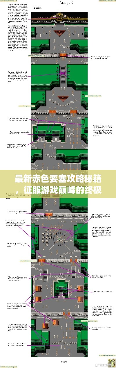 最新赤色要塞攻略秘籍，征服游戏巅峰的终极指南