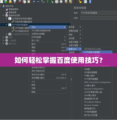 如何轻松掌握百度使用技巧？