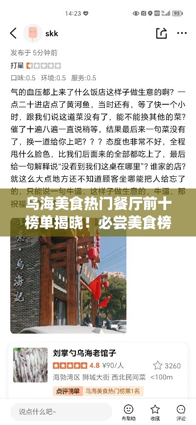 乌海美食热门餐厅前十榜单揭晓！必尝美食榜单来袭