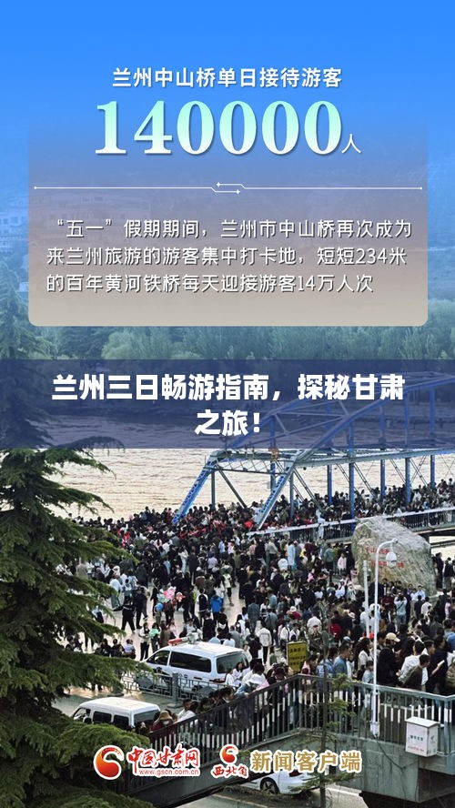 兰州三日畅游指南，探秘甘肃之旅！