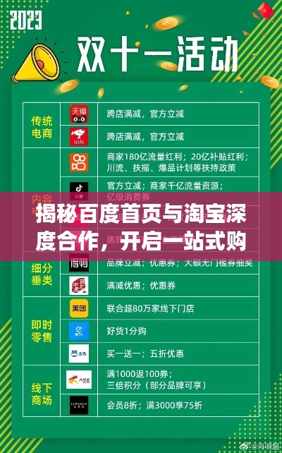 揭秘百度首页与淘宝深度合作，开启一站式购物新体验
