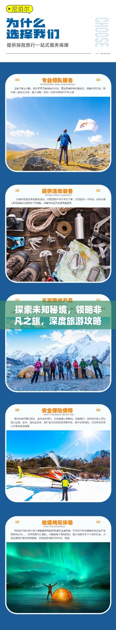 探索未知秘境，领略非凡之旅，深度旅游攻略分享