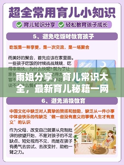 雨姐分享，育儿常识大全，最新育儿秘籍一网打尽！