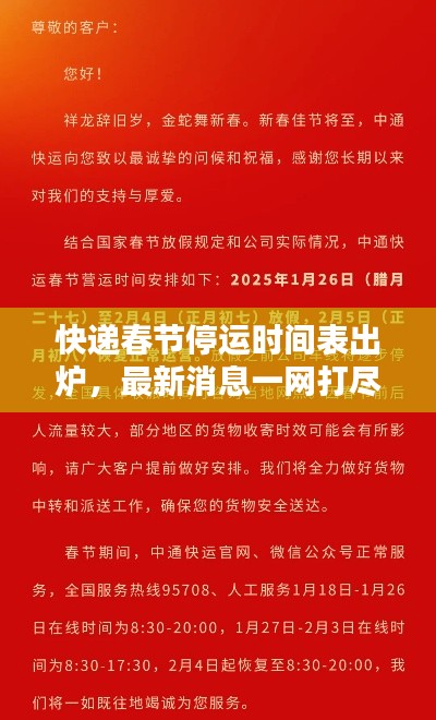快递春节停运时间表出炉，最新消息一网打尽