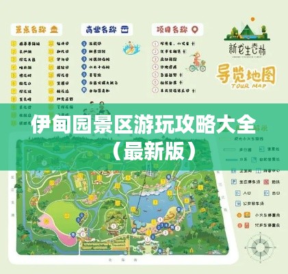 伊甸园景区游玩攻略大全（最新版）