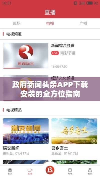 政府新闻头条APP下载安装的全方位指南