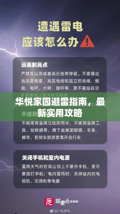 华悦家园避雷指南，最新实用攻略