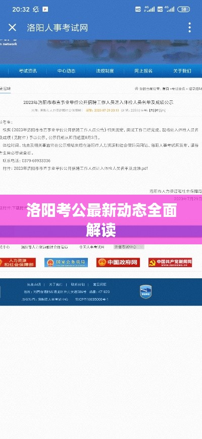 洛阳考公最新动态全面解读