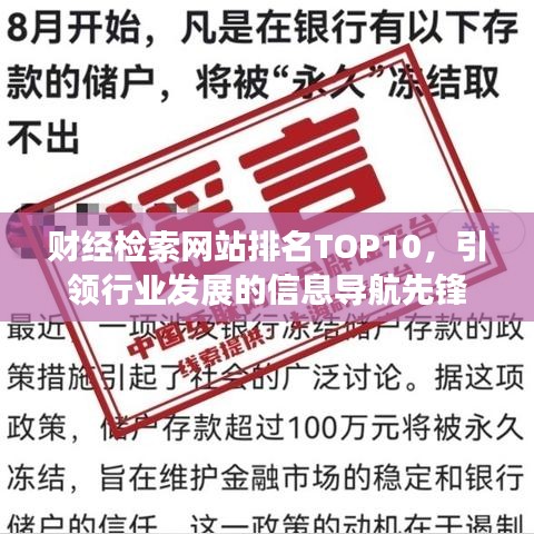 财经检索网站排名TOP10，引领行业发展的信息导航先锋