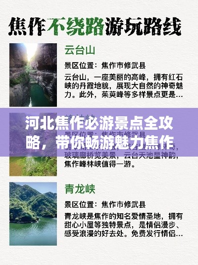 河北焦作必游景点全攻略，带你畅游魅力焦作！