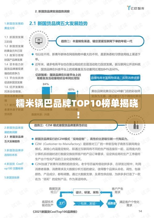 糯米锅巴品牌TOP10榜单揭晓！