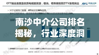 南沙中介公司排名揭秘，行业深度洞察报告！