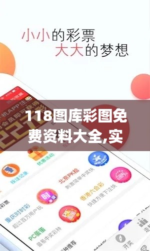 118图库彩图免费资料大全,实际数据说明_冒险版8.142