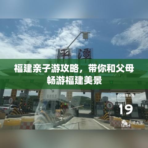 福建亲子游攻略，带你和父母畅游福建美景