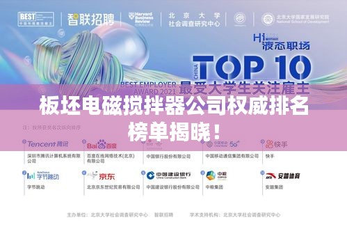 板坯电磁搅拌器公司权威排名榜单揭晓！