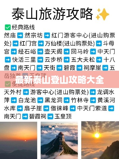 最新泰山登山攻略大全